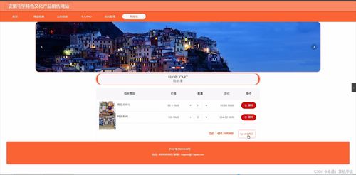 基于SpringBoot的安順屯堡特色文化產品銷售網站設計與實現